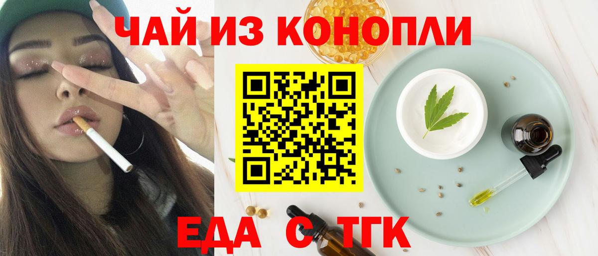 Еда ТГК марихуана  Вход с VPN  Усть-Кут 