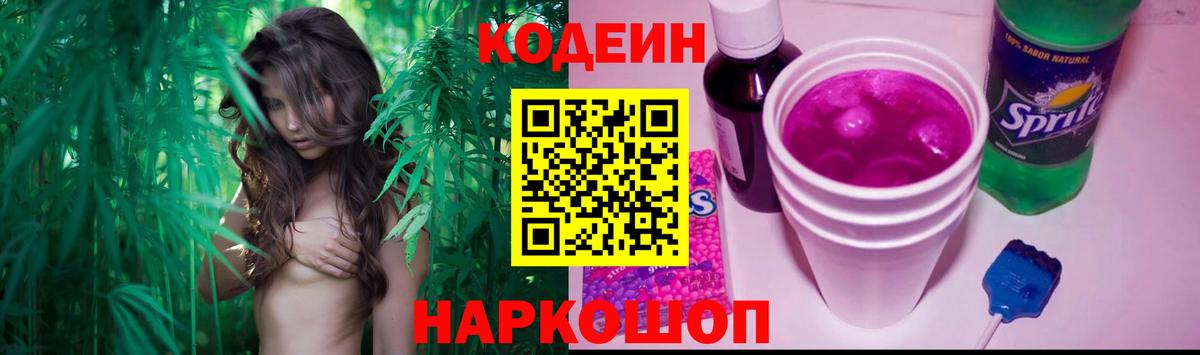Усть-Кут  Codein Purple Drank  Вход с VPN 