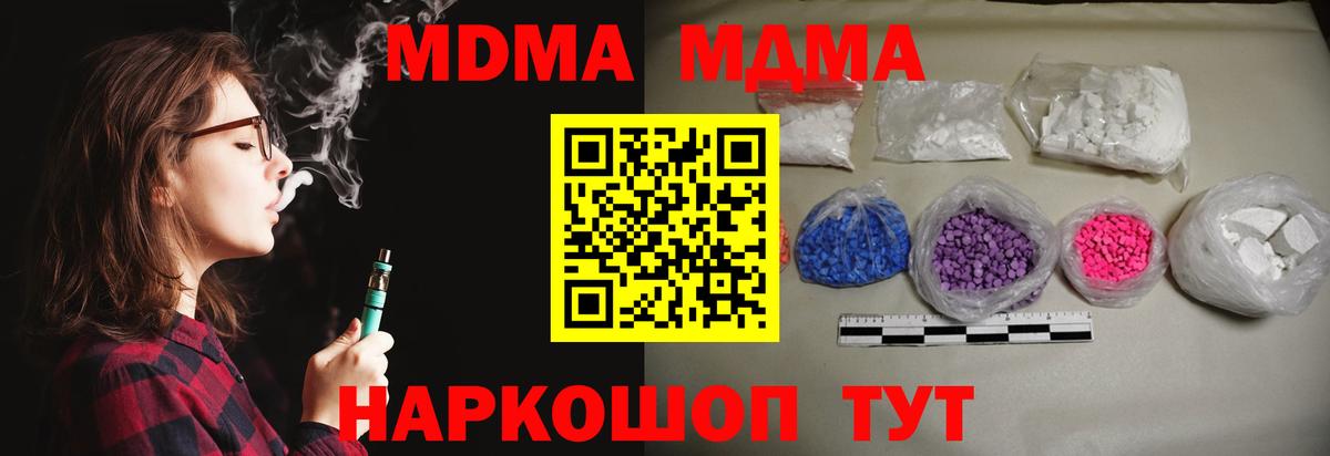 MDMA кристаллы  МДМА crystal  MDMA  Вход с VPN  Усть-Кут 